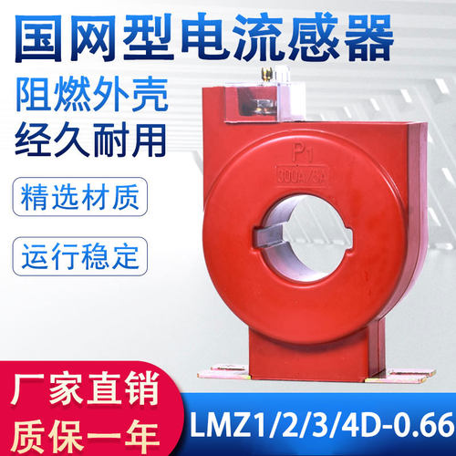 国网型低压电流互感器 LMZ1234D-0.66计量专用0.2S级电表高精度订