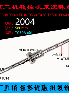 南京二机丝杆TC30A TX40 TG30 TX36L 32L 50L 40数控车床xz轴丝杠