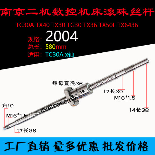 南京二机丝杆TC30A TX40 TG30 TX36L 32L 50L 40数控车床xz轴丝杠