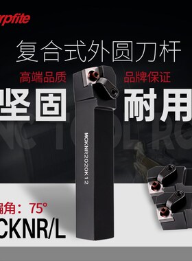 MCKNR/L1616H12/2021K12/2525M12数控车刀外圆车刀架数控车床75度