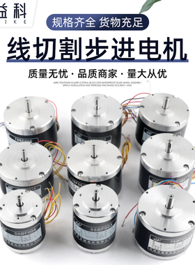 线切割宝骏步进电机 90BF006B/75BF006/75BF003A/45BF003/55BF004