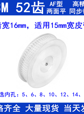 同步带轮S3M52齿宽16两面平AF内孔5 6 8 10 12 14 15同步轮S3M150