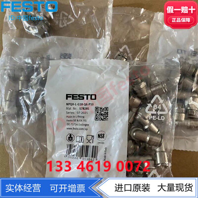 FESTO费斯托快插G1/4内螺纹接头8112992  NPQE-D-G14F-Q8-P10订货