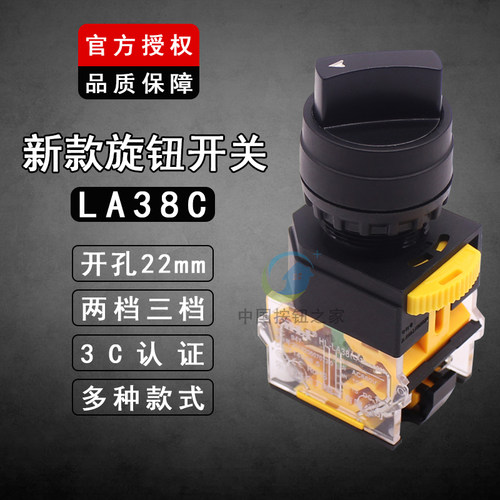 新款旋钮开关 LA38C-11X2 20X3选择转换开关2档3档22MM二挡三档