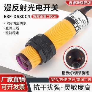 PNP常开常闭12VDC P1漫反射红外光电开关传感器NPN E3F DS30C4