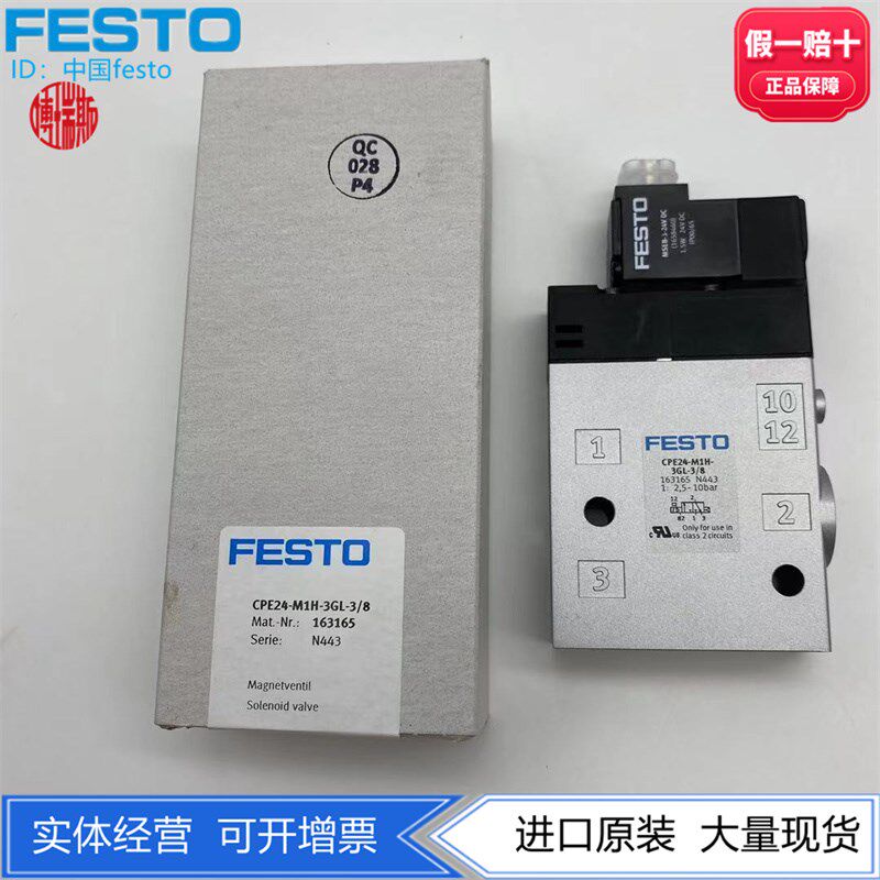 FESTO费斯托电磁阀CPE24-M1H-3GL/3OLS-3/8 163165 163168 163164