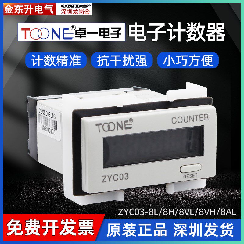 上海卓一小型电子计数器ZYC03-8L(H7EC-BLM)VLH无电压自带电源8AL