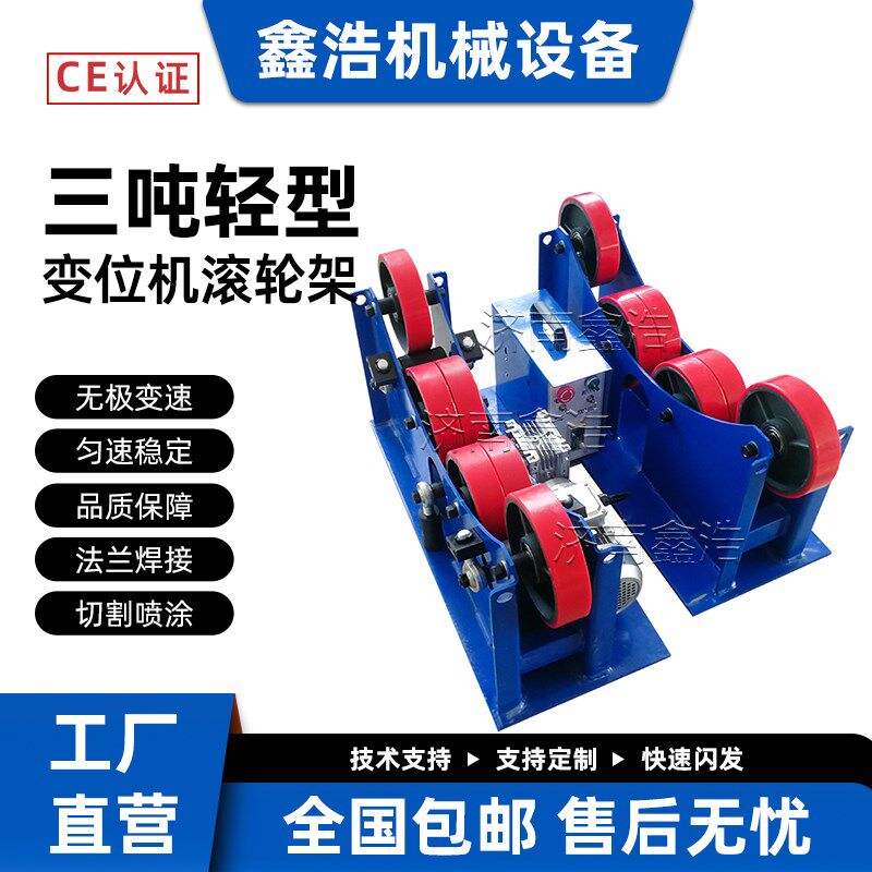 切割喷涂焊接滚轮架自动小型3吨自动焊接设备自调式可调式操作机