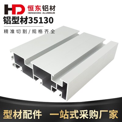 35130工业铝型材护边滚筒  35*130-2.0厚 流水线 滚筒护边铝型材