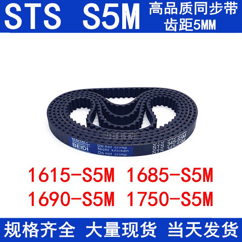 橡胶同步皮带1600-S5M1615-S5M1685 1690 1715 S5M1750-S5M同步带