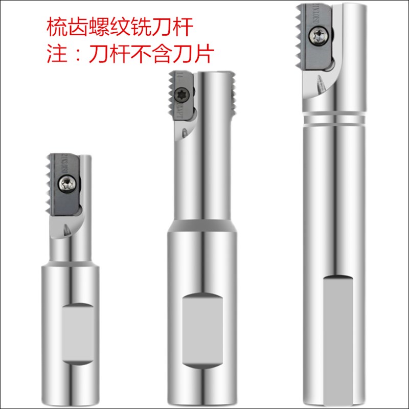 SR加工中心螺纹铣刀杆内外螺纹梳齿刀杆铣刀杆加长单刃双刃