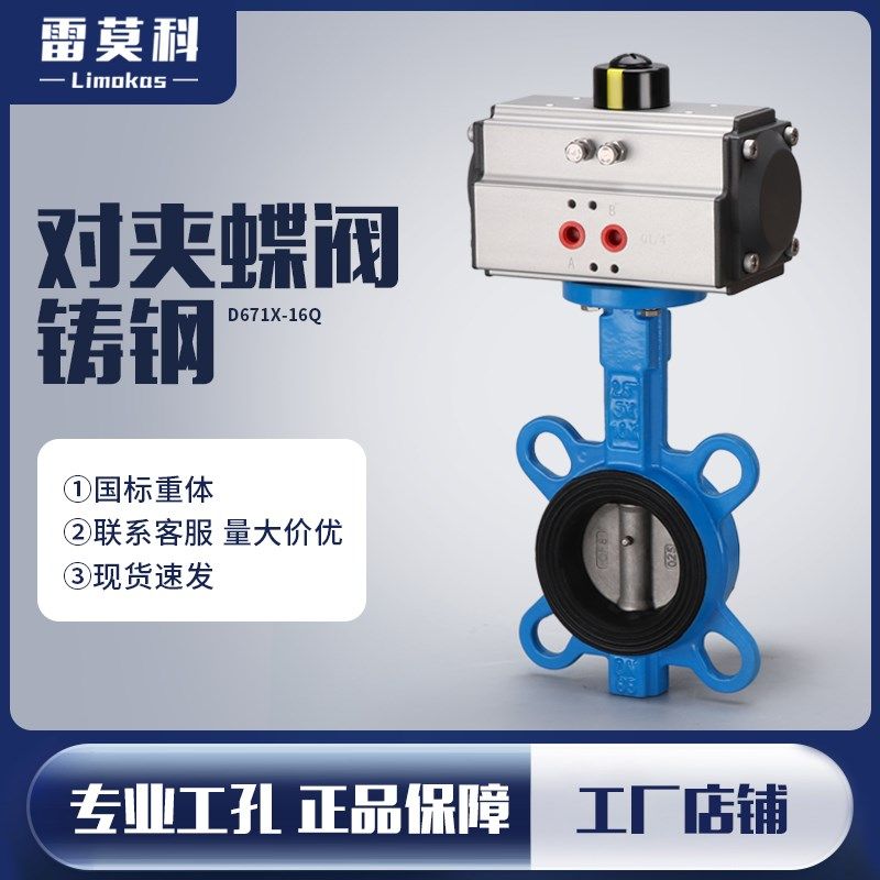 气动蝶阀D671X-16Q对夹式阀门不锈钢软密封DN50 100 150 250 300