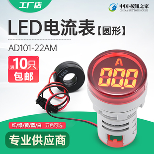 LED数显圆形电流指示灯显示 交流表头小型迷你信号灯红色黄色22MM