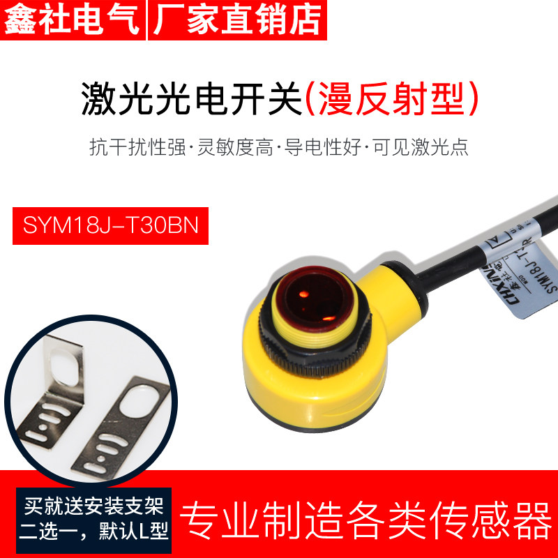 邦纳型M18超短型漫反射激光光电开关传感器红外感应开关可调NPN