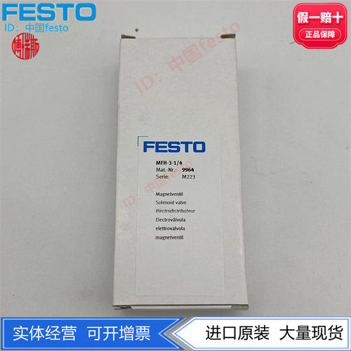 FESTO费斯托两位三通MFH老虎阀G1/4螺纹电磁阀MFH-3-1/4 9964现货