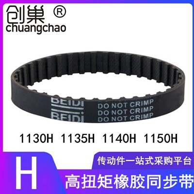 1130H 1135H 1140H 1145 1150H高扭矩同步齿形带TBN1140H075皮带