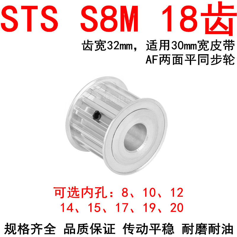 同步带轮S8M18齿A带宽30内孔8 10 12 14 15 17 19同步轮S8M皮带轮
