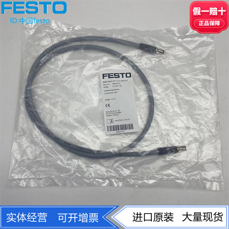FESTO费斯托连接电缆NEBC-D8G4-ES-1-N-S-D8G4-ET 8065125 现货