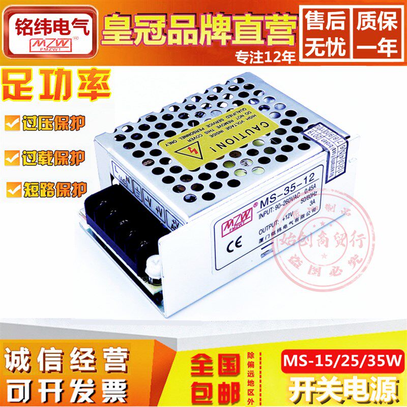 铭纬MS-25W35W开关电源220V转直流5V5A7A12V2A3A24V1A1.5A变压器