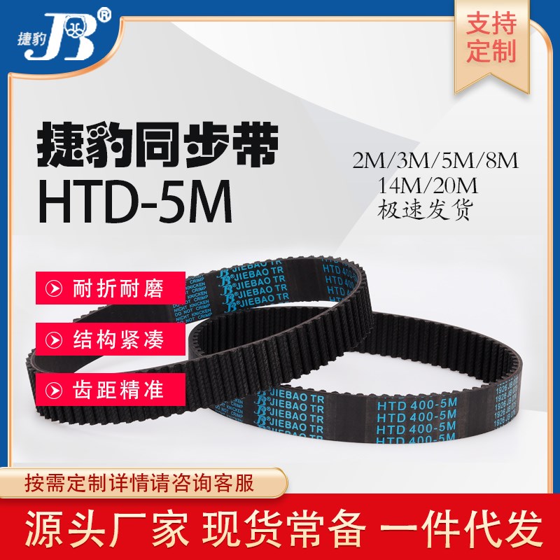 捷豹同步带HTD1700-5M 1720-5M 1730-5M 1760-5M多楔带JIEBAO皮带