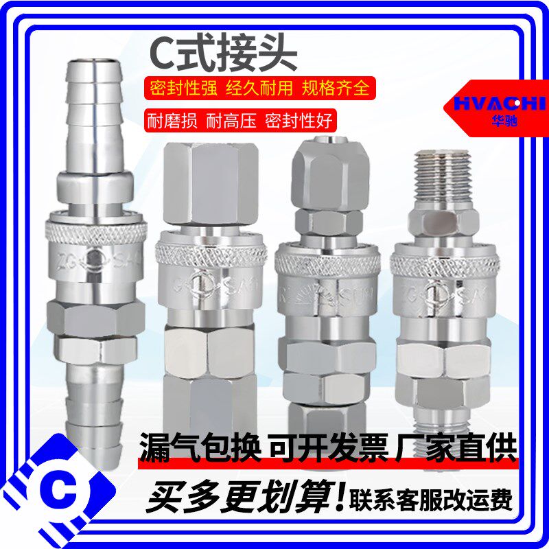 气动工具气枪气泵空压机c式气管快速接头公头母头8*5组合SP20PM40