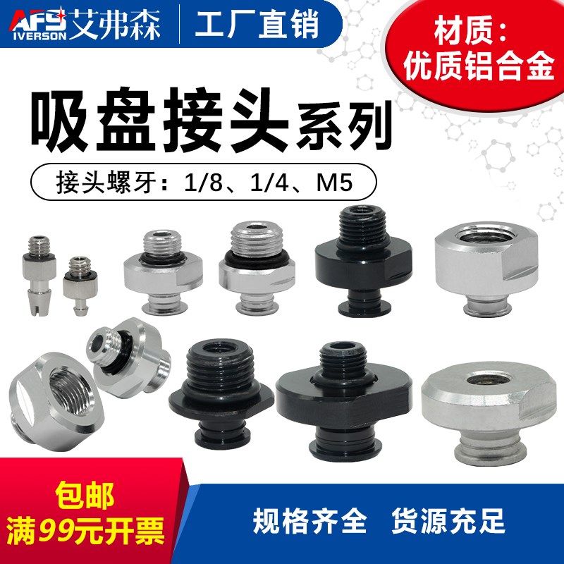 AFS艾弗森真空吸盘接头M5M  G1/8 /G1/4外牙   G1/8 /G1/4内牙