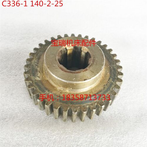 南京机床厂 C336-1 车床配件 140-2-25 齿轮 M2.5 Z36