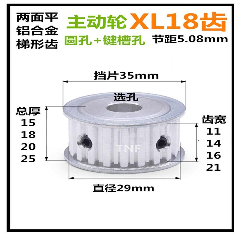XL18齿 齿宽11/14/16/21 AF两面平 精加工内孔带键槽同步皮带轮
