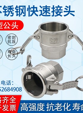 316/304不锈钢快速接头D型内螺纹母头阴端DN20/25/32/40/50/65/80
