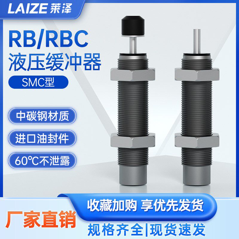 可调液压油压缓冲器气缸减震阻尼稳速器RB机械手配件RBC0604/0806