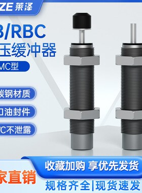 可调液压油压缓冲器气缸减震阻尼稳速器RB机械手配件RBC0604/0806