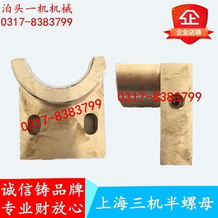 M120W 磨床上海第三机床厂M1420 MQ1312 MMB1420 铜半螺母 M1320