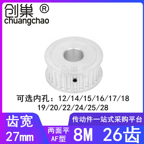 8M26齿同步轮A齿宽27内孔121415161718192022242528同步带轮8M250