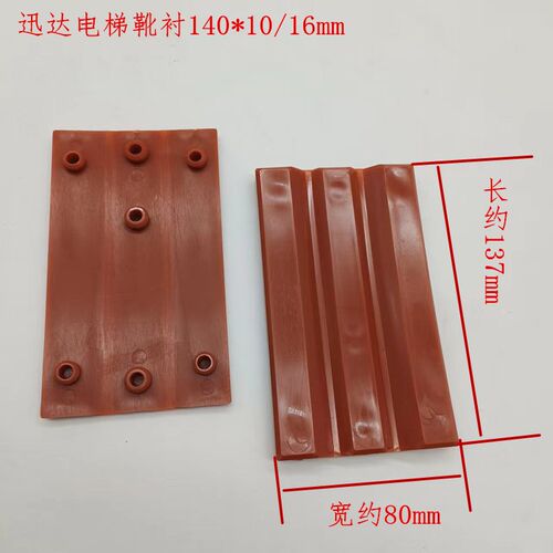 迅达靴衬5500 5200电梯对重导靴滑动导靴靴衬长140*10/16mm 100mm