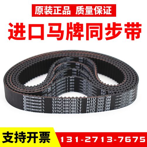 进口马牌同步带HTD258-3M 264-3M 267-3M 270-3M 276-3M传动皮带