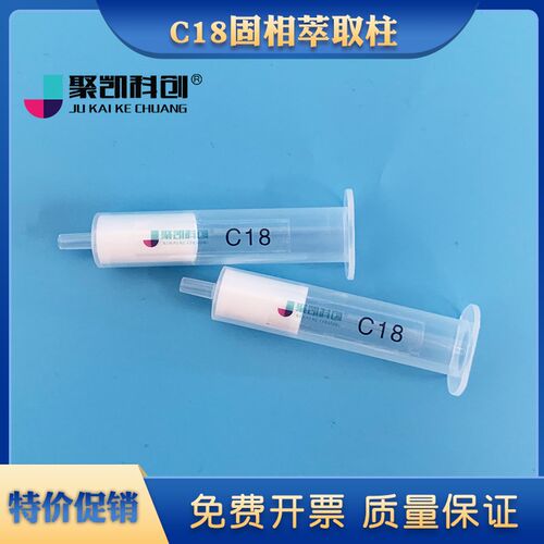 C18SPE固相萃取小柱 C18固相萃取SPE小柱200/500/1000mg/2000mg