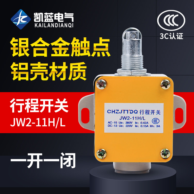 JW2-11H/L自复位一开一闭圆滚轮式行程开关微动限位开关