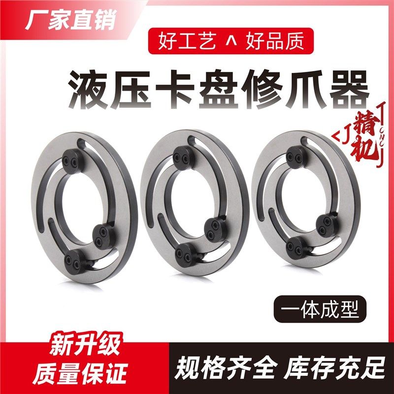液压卡盘三爪修爪器数控5/6/8/10/12寸软爪固定油压卡爪成型圈