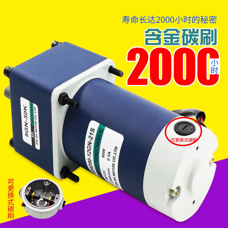 直流电机90W齿轮减速微型电机12V/24V可调速直流马达正反转电动机