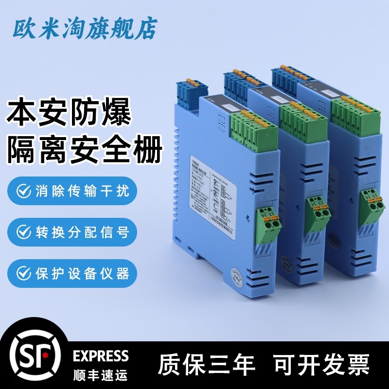 本安防爆隔离安全栅抗干扰隔离器4-20mA电流信号输入隔离安全栅