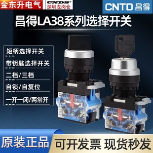 20X 31自锁复位钥匙旋钮选择11Y 11X 昌得2档3档转换开关LA38