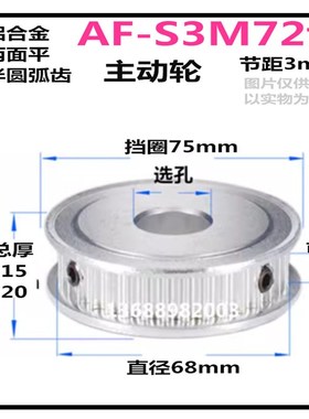 S3M72齿 齿宽11/17 两面平 铝 轮标准件精加工选孔同步皮带轮