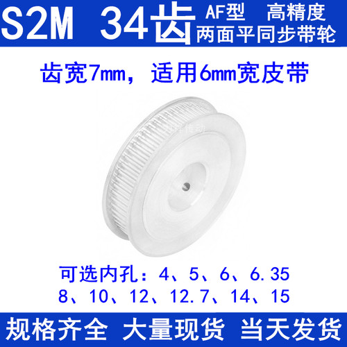 同步带轮S2M34齿A型两面平齿宽7内孔5 6 6.35 8 10 12同步轮S2M60