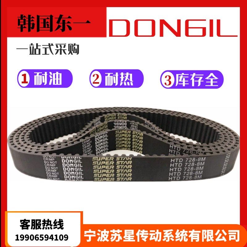 韩国东一DONGIL橡胶耐油同步带 8M-1408/1416/1424/1432/1440
