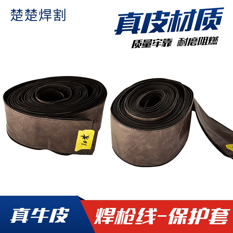 牛皮送丝机线缆保护套二保焊中途线护套手持激光焊枪线保护套防火