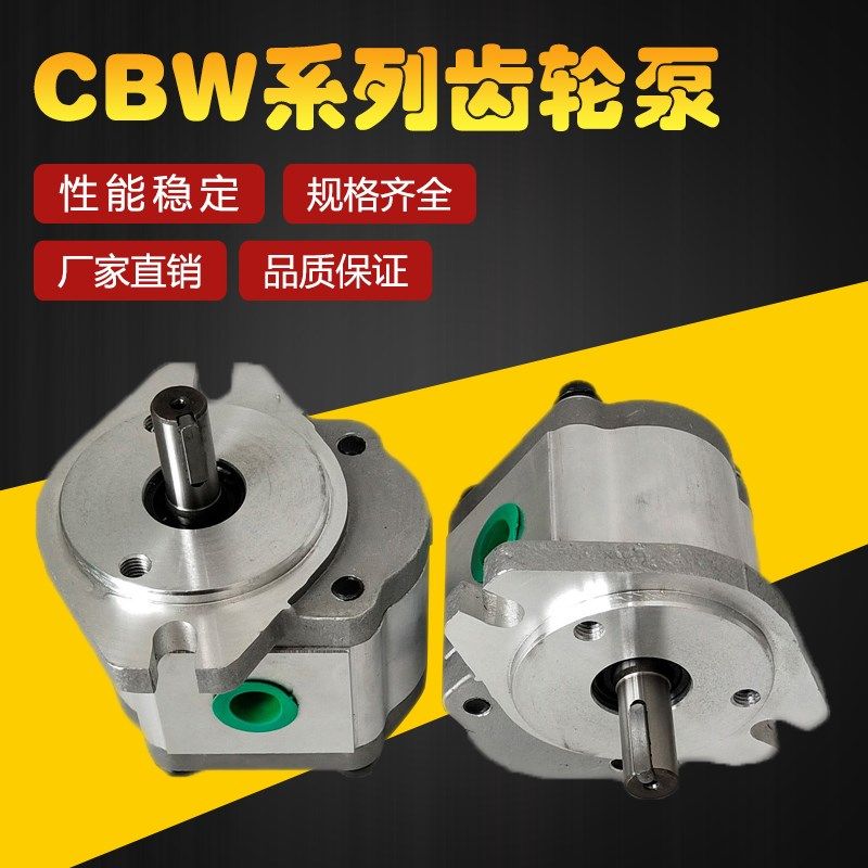 齿轮泵 液压油泵CBW-E304/306/308/310/314/316/320/325-ALP ALPL
