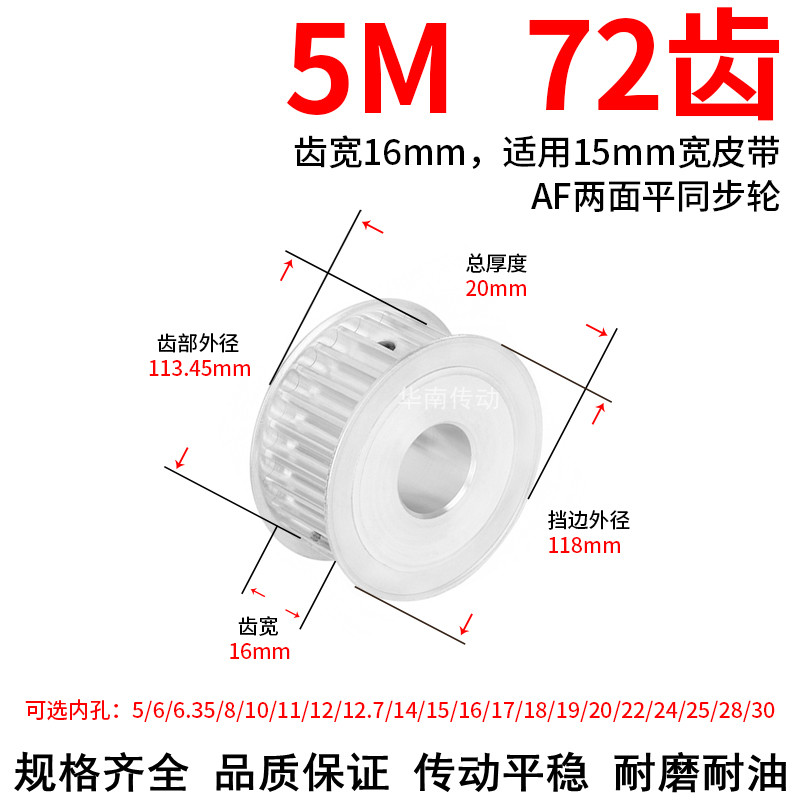 同步轮5M72齿带宽15两面平AF型内孔10121415171922025同步带轮5MM