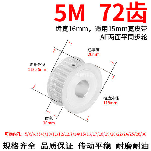 同步轮5M72齿带宽15两面平AF型内孔10121415171922025同步带轮5MM