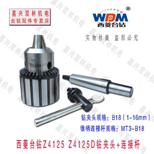 25钻夹头 原装 Z4125D西湖Z4025 连接杆MT3配件 西菱台钻Z4125