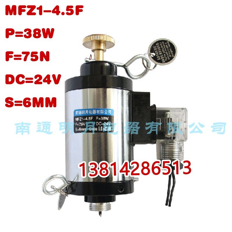 MFZ1-4.5F 90F南通明月科诺消防容器阀用电磁铁DC24V 38W 75N 6mm